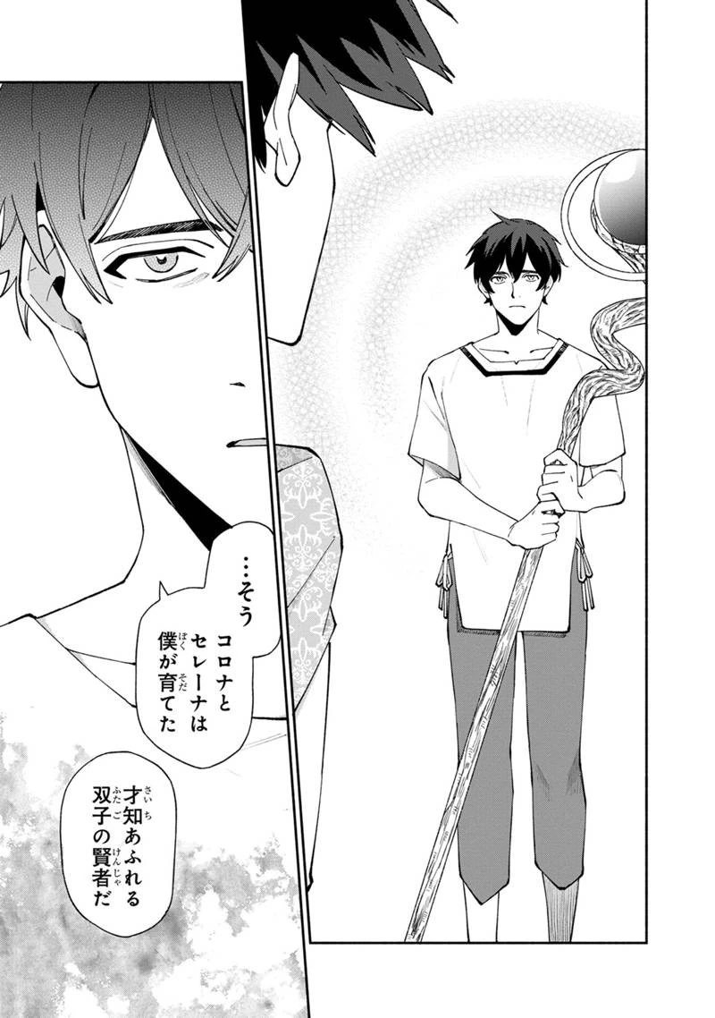 僕のかわいい娘は双子の賢者 ～特技がデバフの底辺黒魔導士、育てた双子の娘がSランクの大賢者になってしまう～ 第27話 - 9