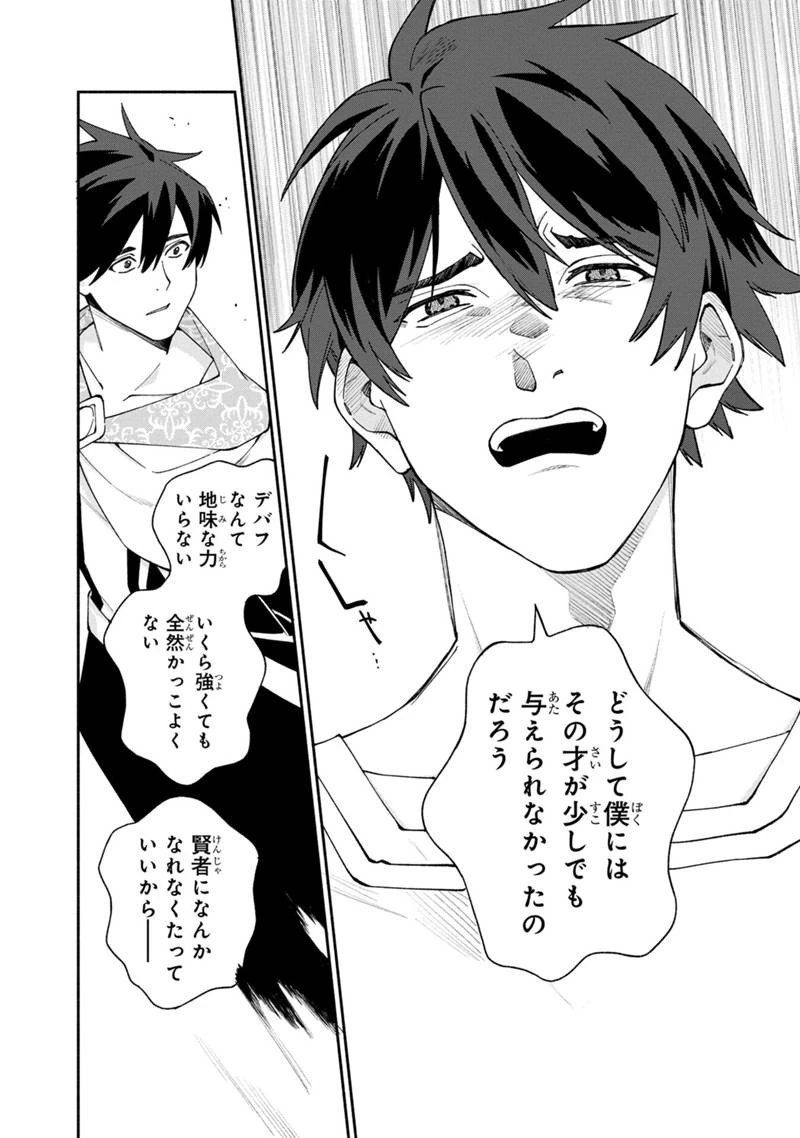 僕のかわいい娘は双子の賢者 ～特技がデバフの底辺黒魔導士、育てた双子の娘がSランクの大賢者になってしまう～ 第27話 - 10