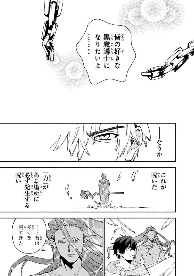 僕のかわいい娘は双子の賢者 ～特技がデバフの底辺黒魔導士、育てた双子の娘がSランクの大賢者になってしまう～ 第27話 - 11