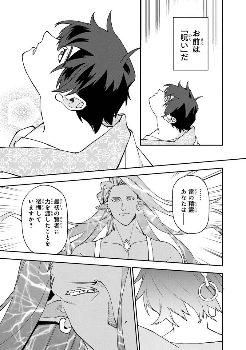 僕のかわいい娘は双子の賢者 ～特技がデバフの底辺黒魔導士、育てた双子の娘がSランクの大賢者になってしまう～ 第27話 - 13