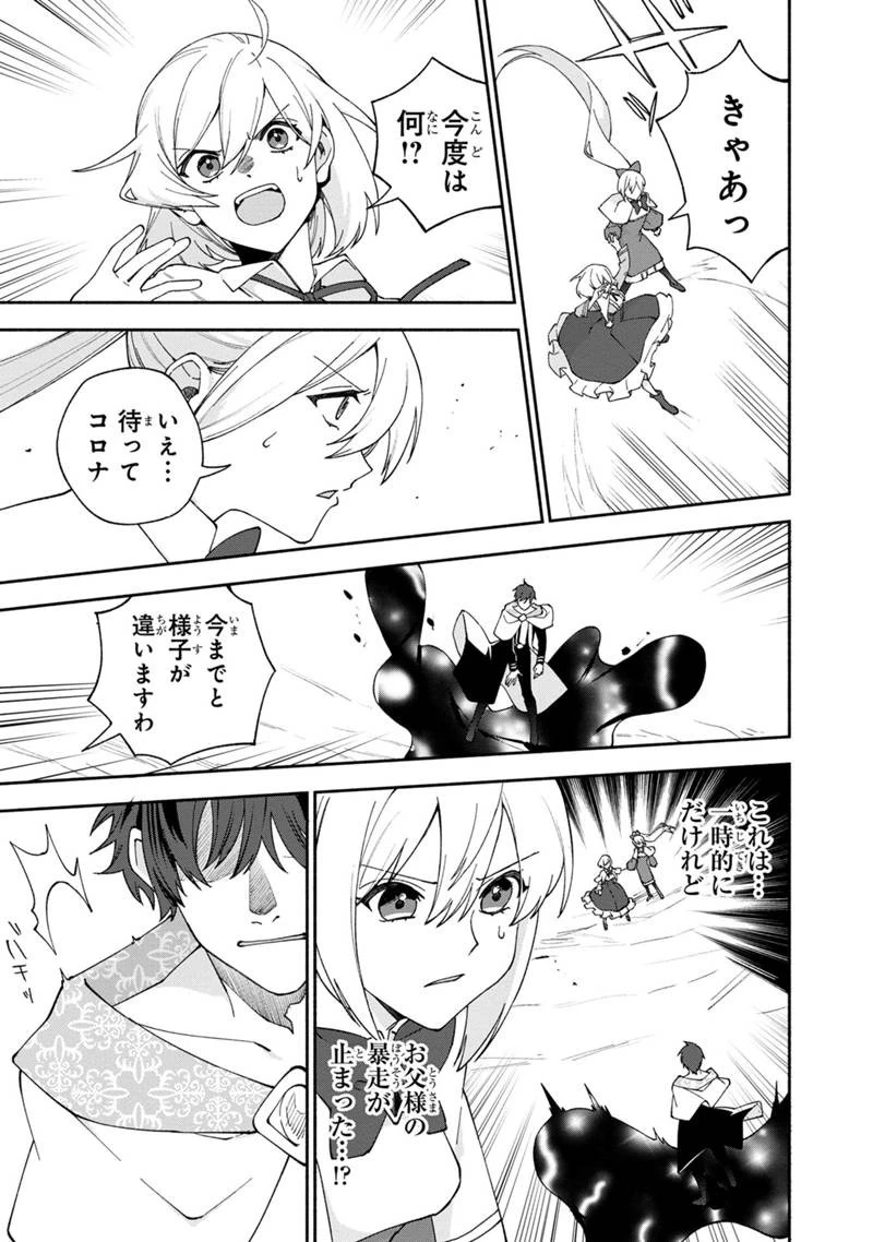 僕のかわいい娘は双子の賢者 ～特技がデバフの底辺黒魔導士、育てた双子の娘がSランクの大賢者になってしまう～ 第27話 - 15