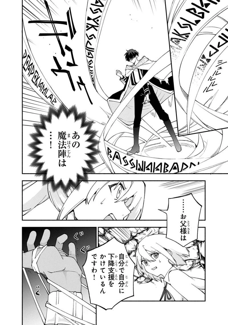 僕のかわいい娘は双子の賢者 ～特技がデバフの底辺黒魔導士、育てた双子の娘がSランクの大賢者になってしまう～ 第27話 - 16