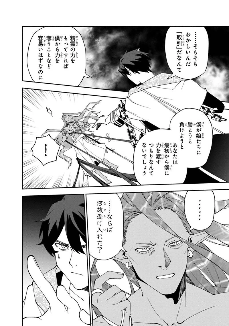 僕のかわいい娘は双子の賢者 ～特技がデバフの底辺黒魔導士、育てた双子の娘がSランクの大賢者になってしまう～ 第27話 - 18