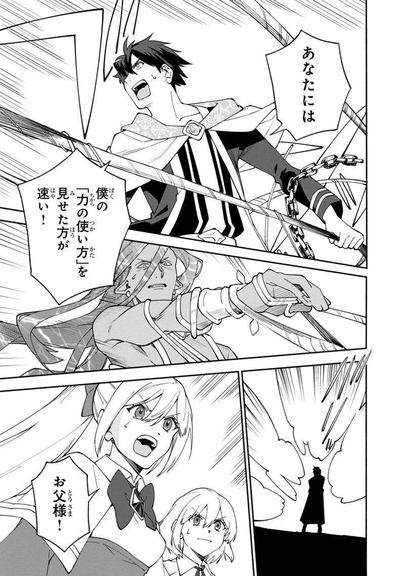 僕のかわいい娘は双子の賢者 ～特技がデバフの底辺黒魔導士、育てた双子の娘がSランクの大賢者になってしまう～ 第27話 - 19