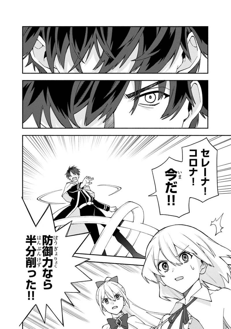 僕のかわいい娘は双子の賢者 ～特技がデバフの底辺黒魔導士、育てた双子の娘がSランクの大賢者になってしまう～ 第27話 - 20