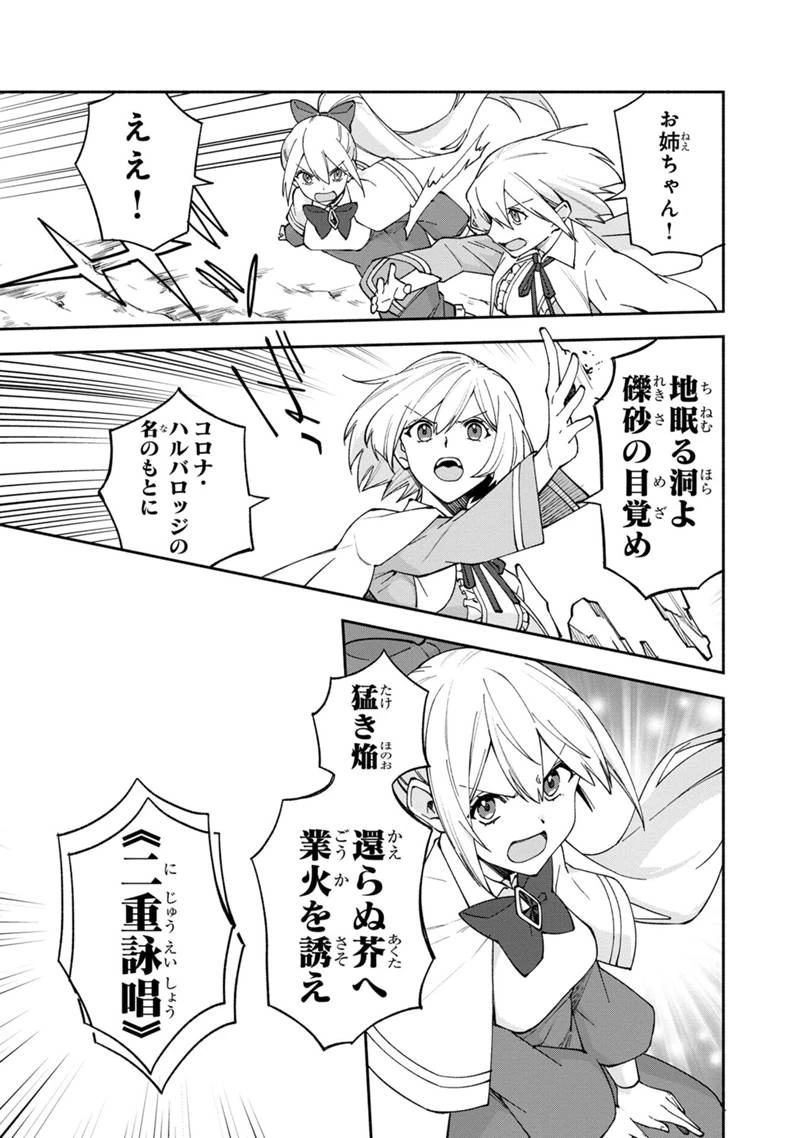 僕のかわいい娘は双子の賢者 ～特技がデバフの底辺黒魔導士、育てた双子の娘がSランクの大賢者になってしまう～ 第27話 - 21