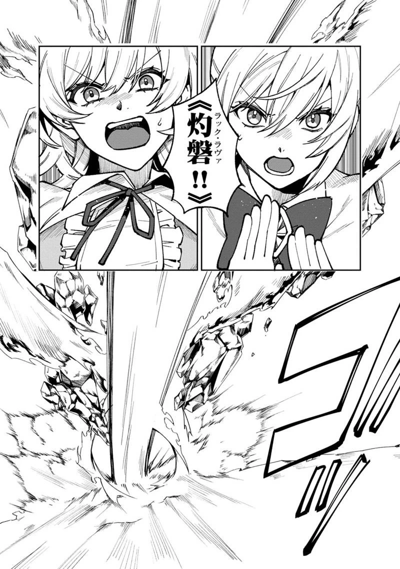 僕のかわいい娘は双子の賢者 ～特技がデバフの底辺黒魔導士、育てた双子の娘がSランクの大賢者になってしまう～ 第27話 - 22