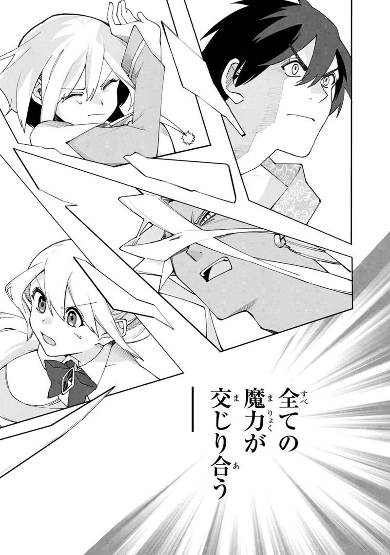 僕のかわいい娘は双子の賢者 ～特技がデバフの底辺黒魔導士、育てた双子の娘がSランクの大賢者になってしまう～ 第27話 - 23