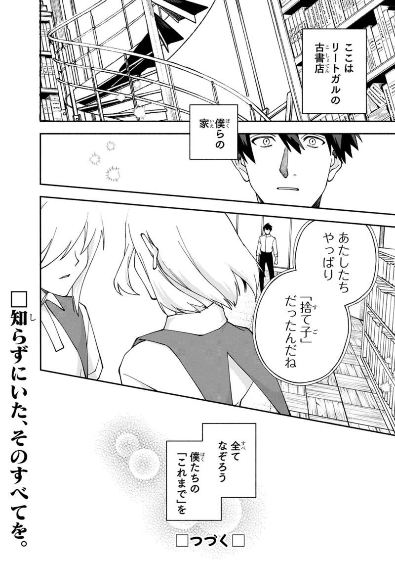 僕のかわいい娘は双子の賢者 ～特技がデバフの底辺黒魔導士、育てた双子の娘がSランクの大賢者になってしまう～ 第27話 - 28