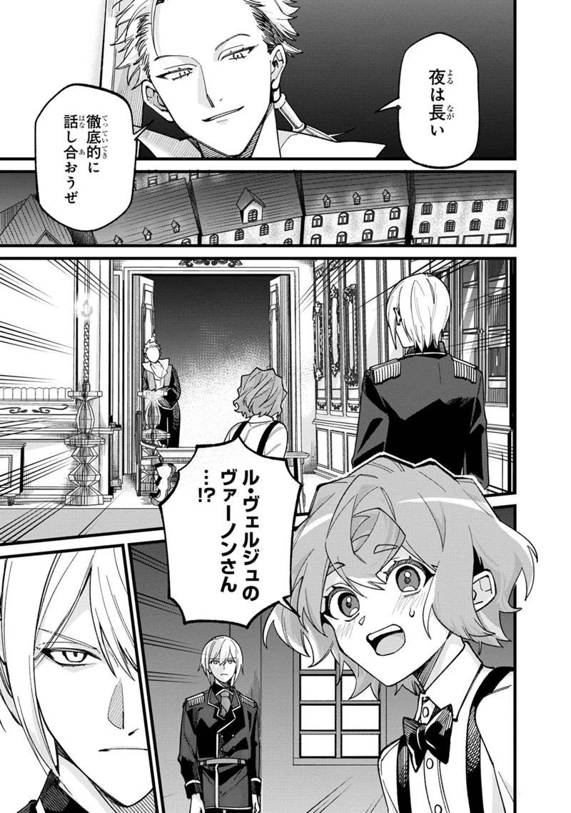 僕のかわいい娘は双子の賢者 ～特技がデバフの底辺黒魔導士、育てた双子の娘がSランクの大賢者になってしまう～ 第67話 - 1