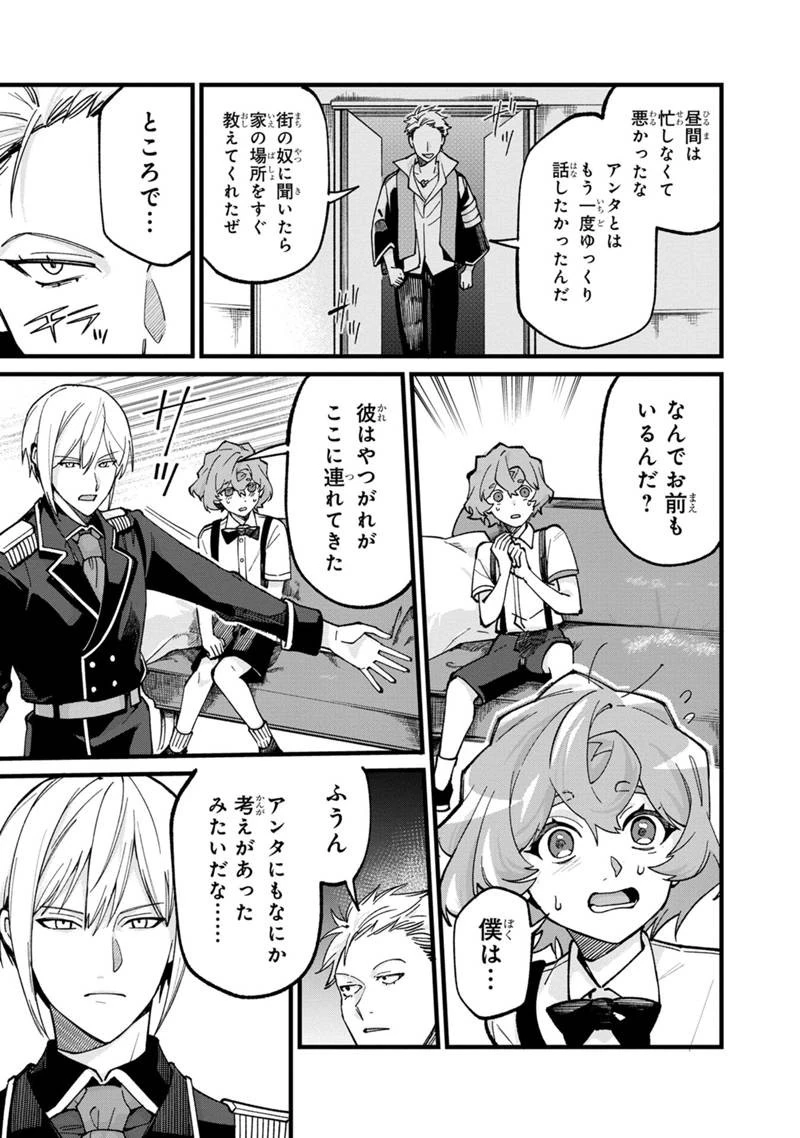 僕のかわいい娘は双子の賢者 ～特技がデバフの底辺黒魔導士、育てた双子の娘がSランクの大賢者になってしまう～ 第67話 - 3