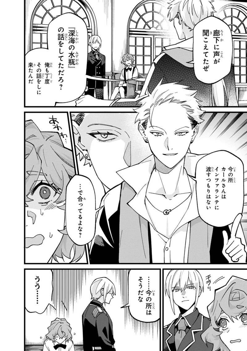 僕のかわいい娘は双子の賢者 ～特技がデバフの底辺黒魔導士、育てた双子の娘がSランクの大賢者になってしまう～ 第67話 - 4