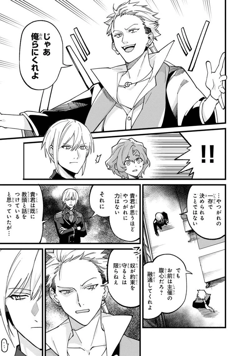 僕のかわいい娘は双子の賢者 ～特技がデバフの底辺黒魔導士、育てた双子の娘がSランクの大賢者になってしまう～ 第67話 - 5