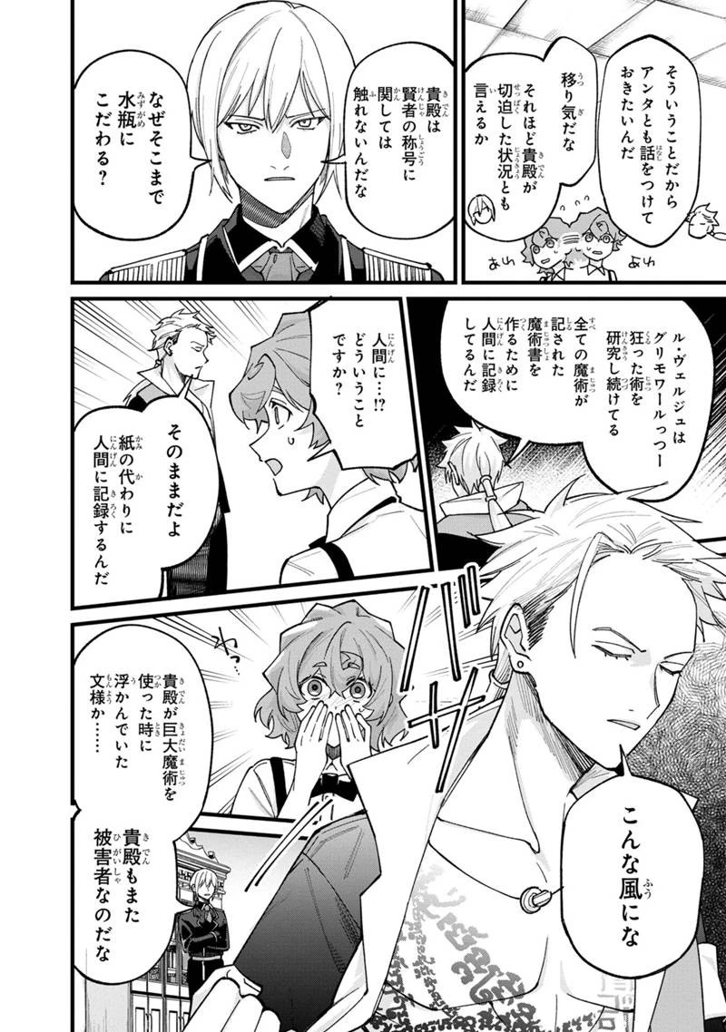 僕のかわいい娘は双子の賢者 ～特技がデバフの底辺黒魔導士、育てた双子の娘がSランクの大賢者になってしまう～ 第67話 - 6