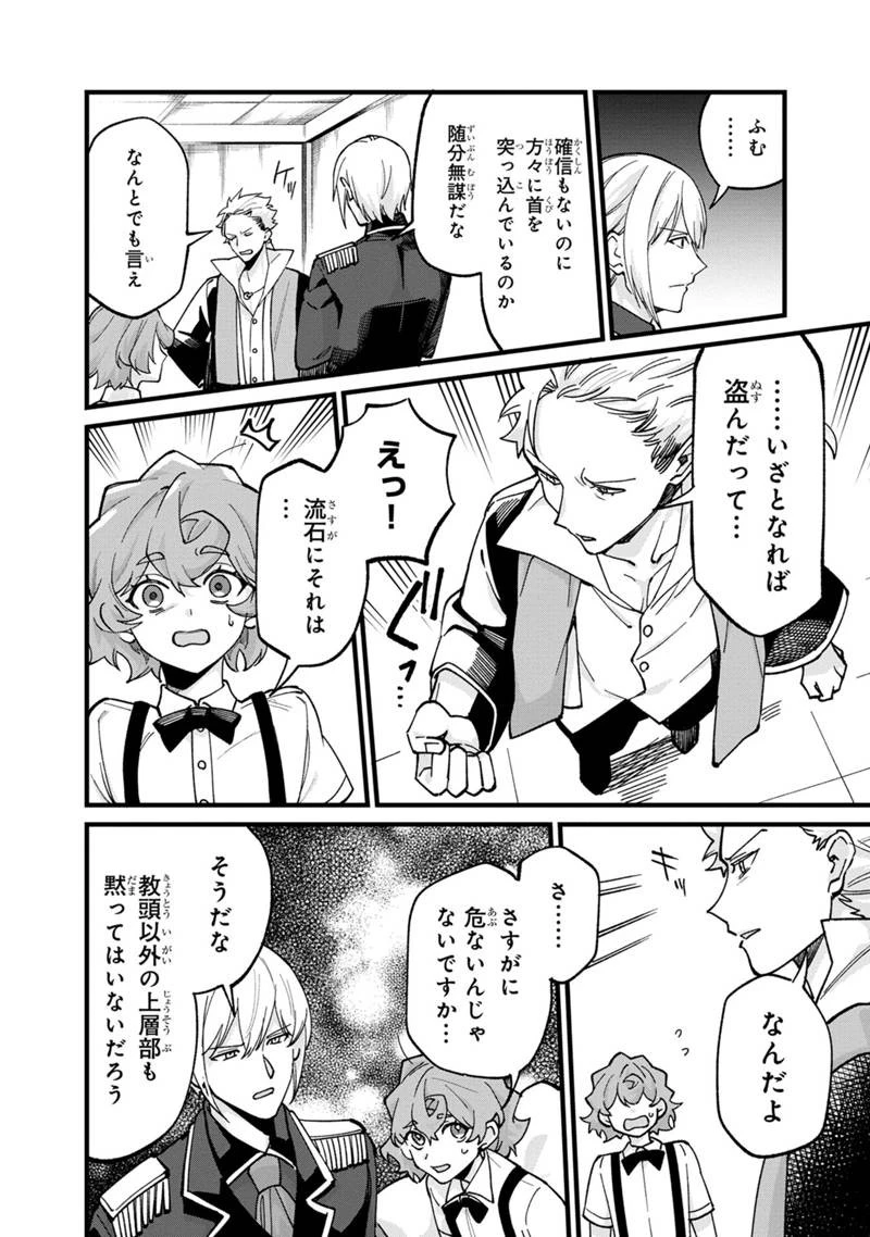 僕のかわいい娘は双子の賢者 ～特技がデバフの底辺黒魔導士、育てた双子の娘がSランクの大賢者になってしまう～ 第67話 - 8