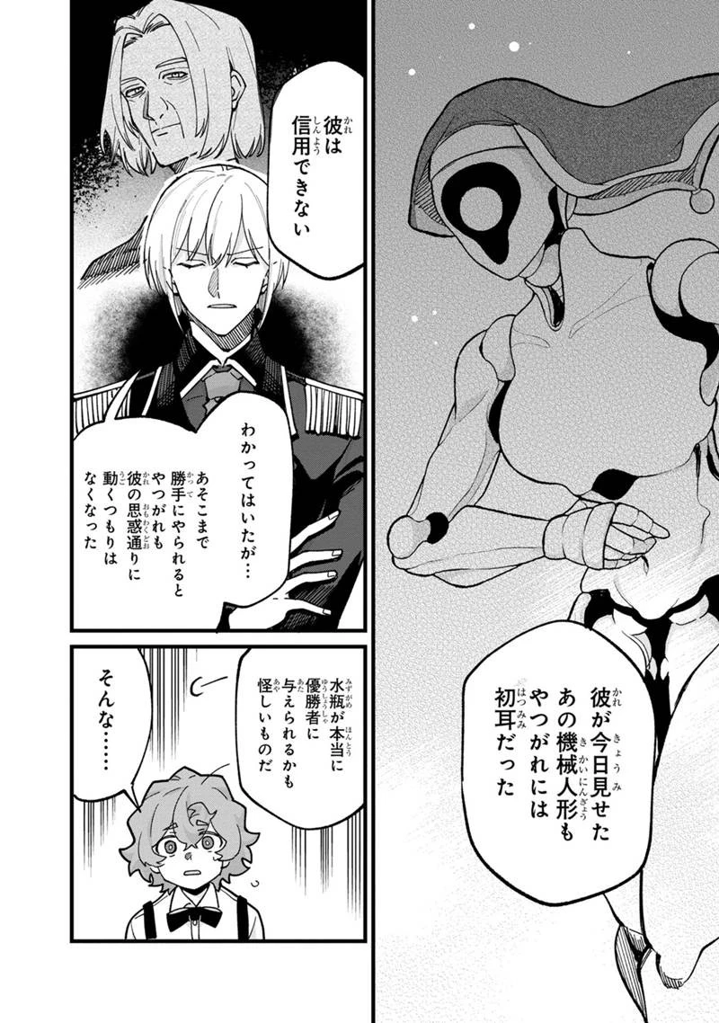 僕のかわいい娘は双子の賢者 ～特技がデバフの底辺黒魔導士、育てた双子の娘がSランクの大賢者になってしまう～ 第67話 - 10