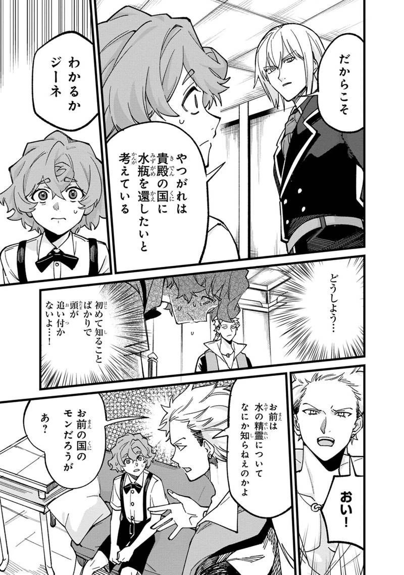 僕のかわいい娘は双子の賢者 ～特技がデバフの底辺黒魔導士、育てた双子の娘がSランクの大賢者になってしまう～ 第67話 - 11