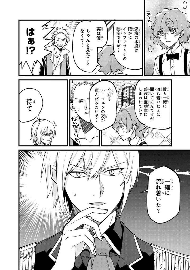 僕のかわいい娘は双子の賢者 ～特技がデバフの底辺黒魔導士、育てた双子の娘がSランクの大賢者になってしまう～ 第67話 - 12