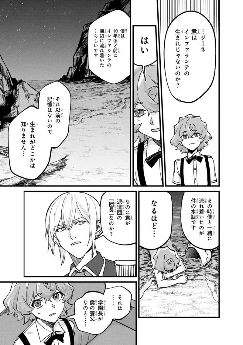 僕のかわいい娘は双子の賢者 ～特技がデバフの底辺黒魔導士、育てた双子の娘がSランクの大賢者になってしまう～ 第67話 - 13
