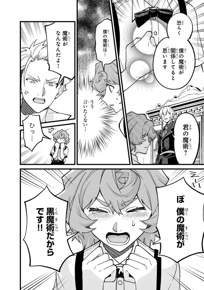 僕のかわいい娘は双子の賢者 ～特技がデバフの底辺黒魔導士、育てた双子の娘がSランクの大賢者になってしまう～ 第67話 - 14