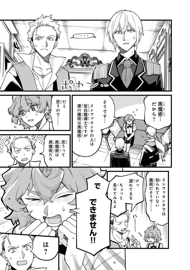 僕のかわいい娘は双子の賢者 ～特技がデバフの底辺黒魔導士、育てた双子の娘がSランクの大賢者になってしまう～ 第67話 - 15