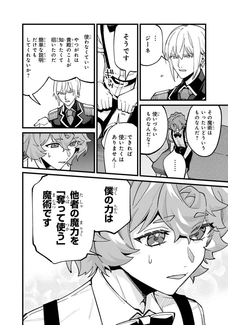 僕のかわいい娘は双子の賢者 ～特技がデバフの底辺黒魔導士、育てた双子の娘がSランクの大賢者になってしまう～ 第67話 - 16
