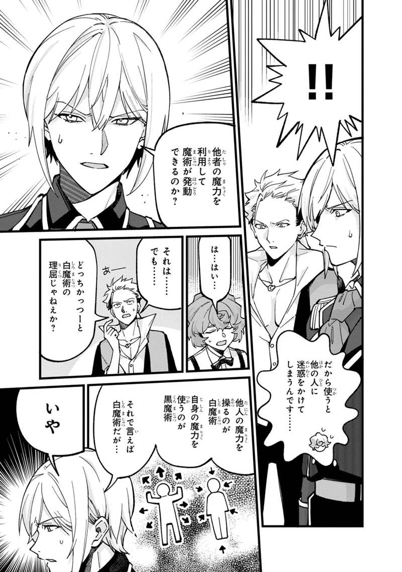 僕のかわいい娘は双子の賢者 ～特技がデバフの底辺黒魔導士、育てた双子の娘がSランクの大賢者になってしまう～ 第67話 - 17