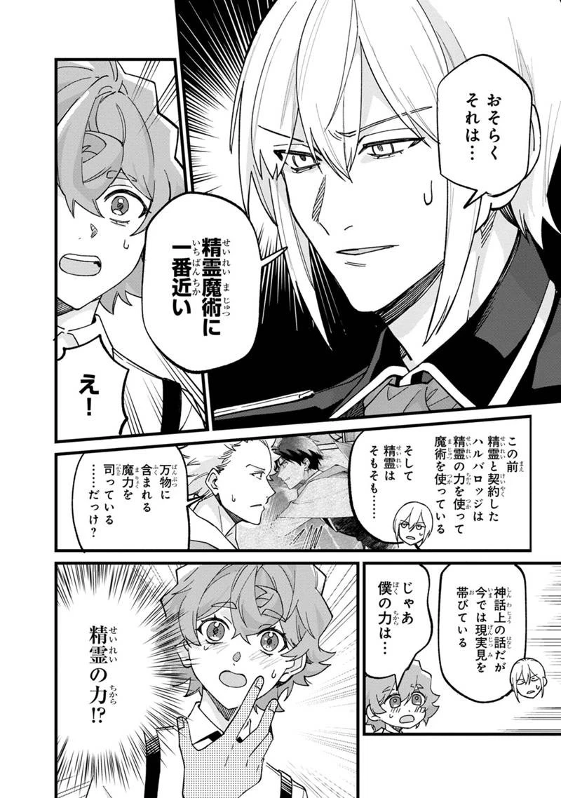 僕のかわいい娘は双子の賢者 ～特技がデバフの底辺黒魔導士、育てた双子の娘がSランクの大賢者になってしまう～ 第67話 - 18