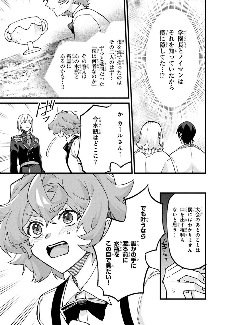 僕のかわいい娘は双子の賢者 ～特技がデバフの底辺黒魔導士、育てた双子の娘がSランクの大賢者になってしまう～ 第67話 - 19