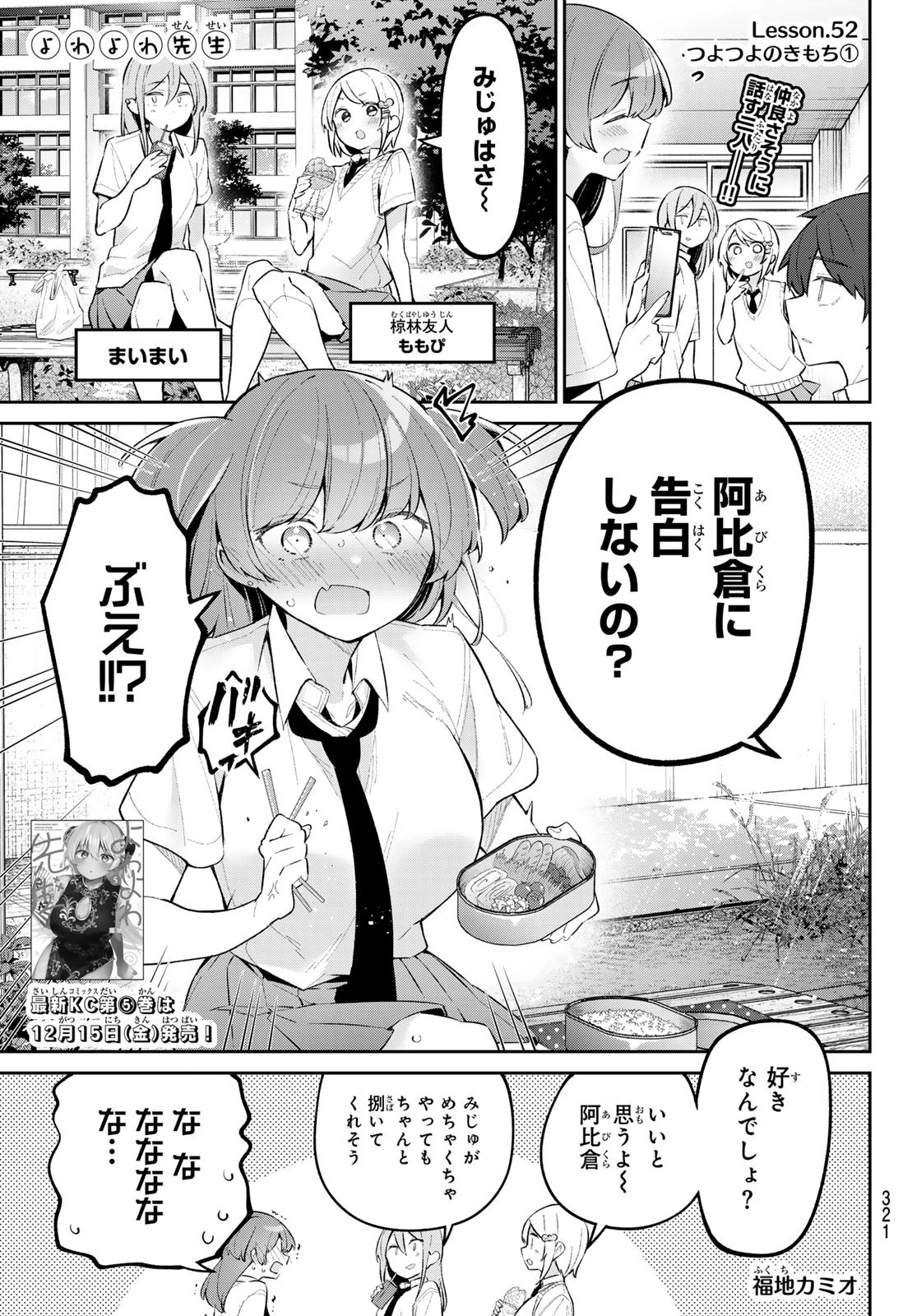 よわよわ先生 第52話 - 1