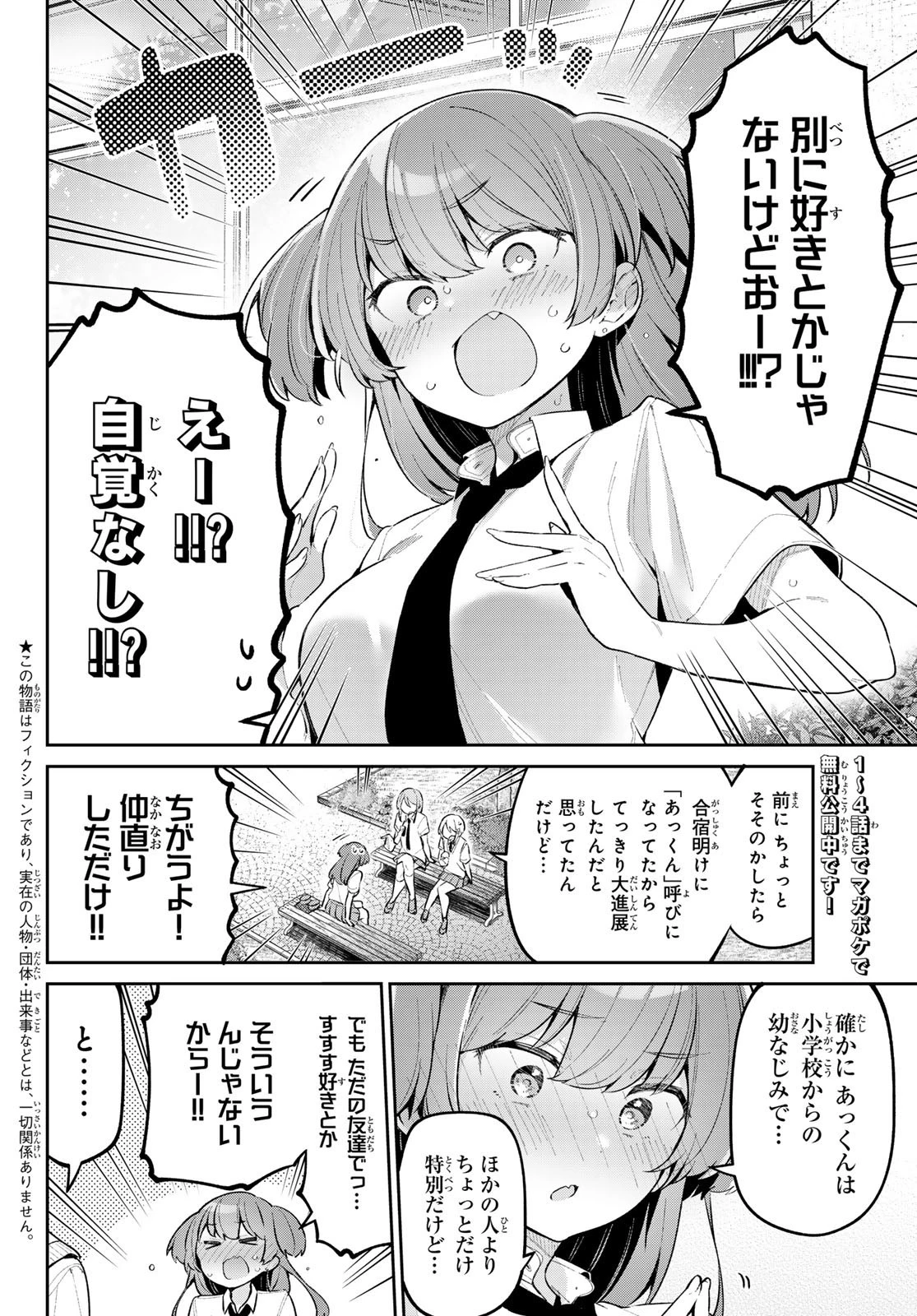 よわよわ先生 第52話 - 2