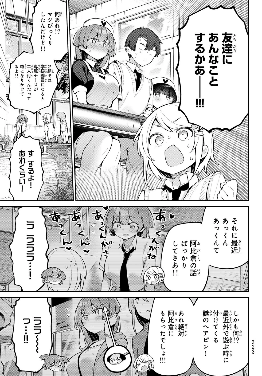 よわよわ先生 第52話 - 3