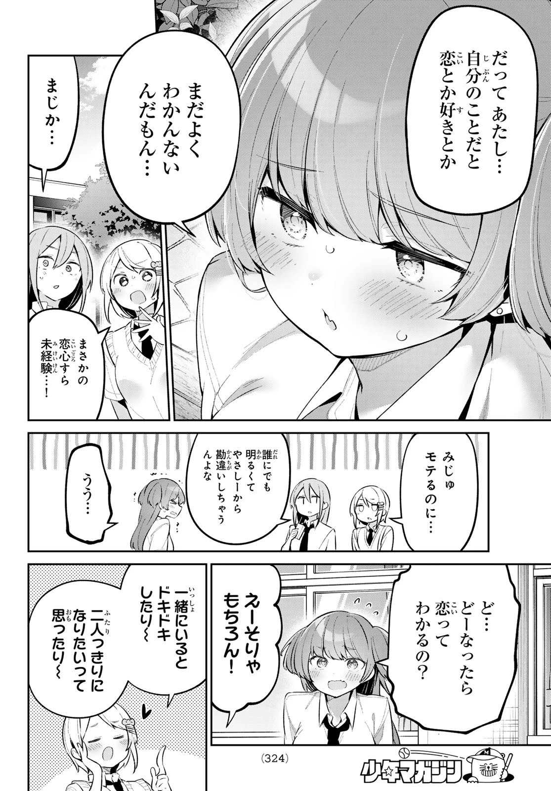 よわよわ先生 第52話 - 4