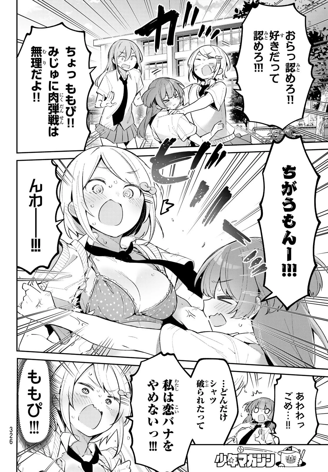 よわよわ先生 第52話 - 6