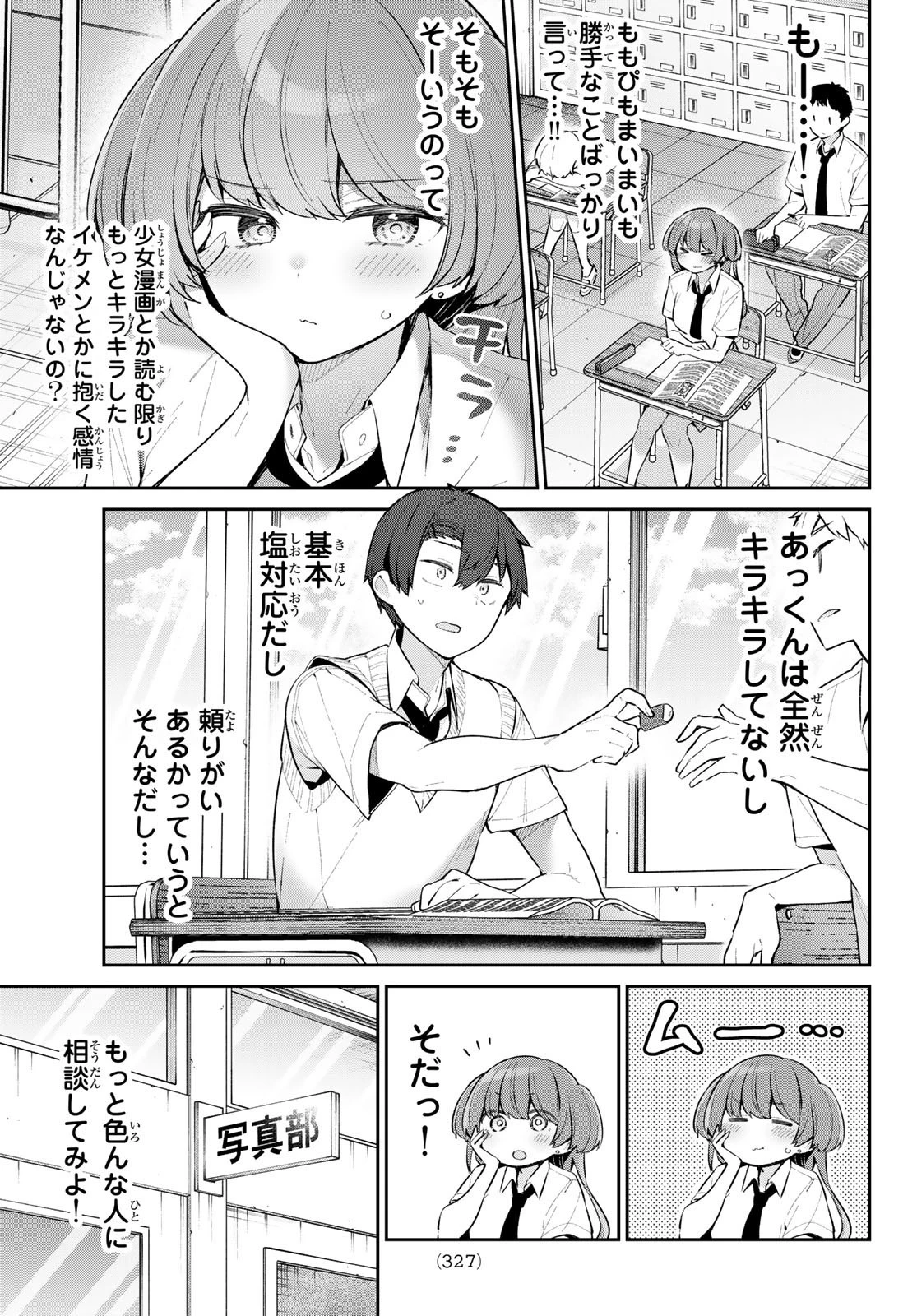 よわよわ先生 第52話 - 7