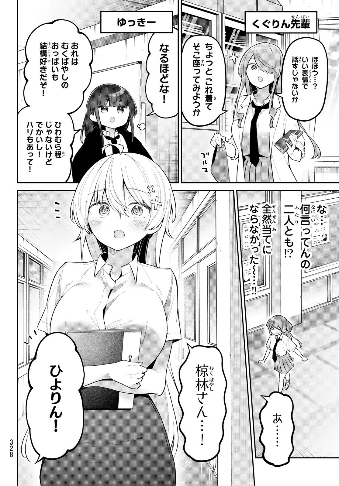 よわよわ先生 第52話 - 8