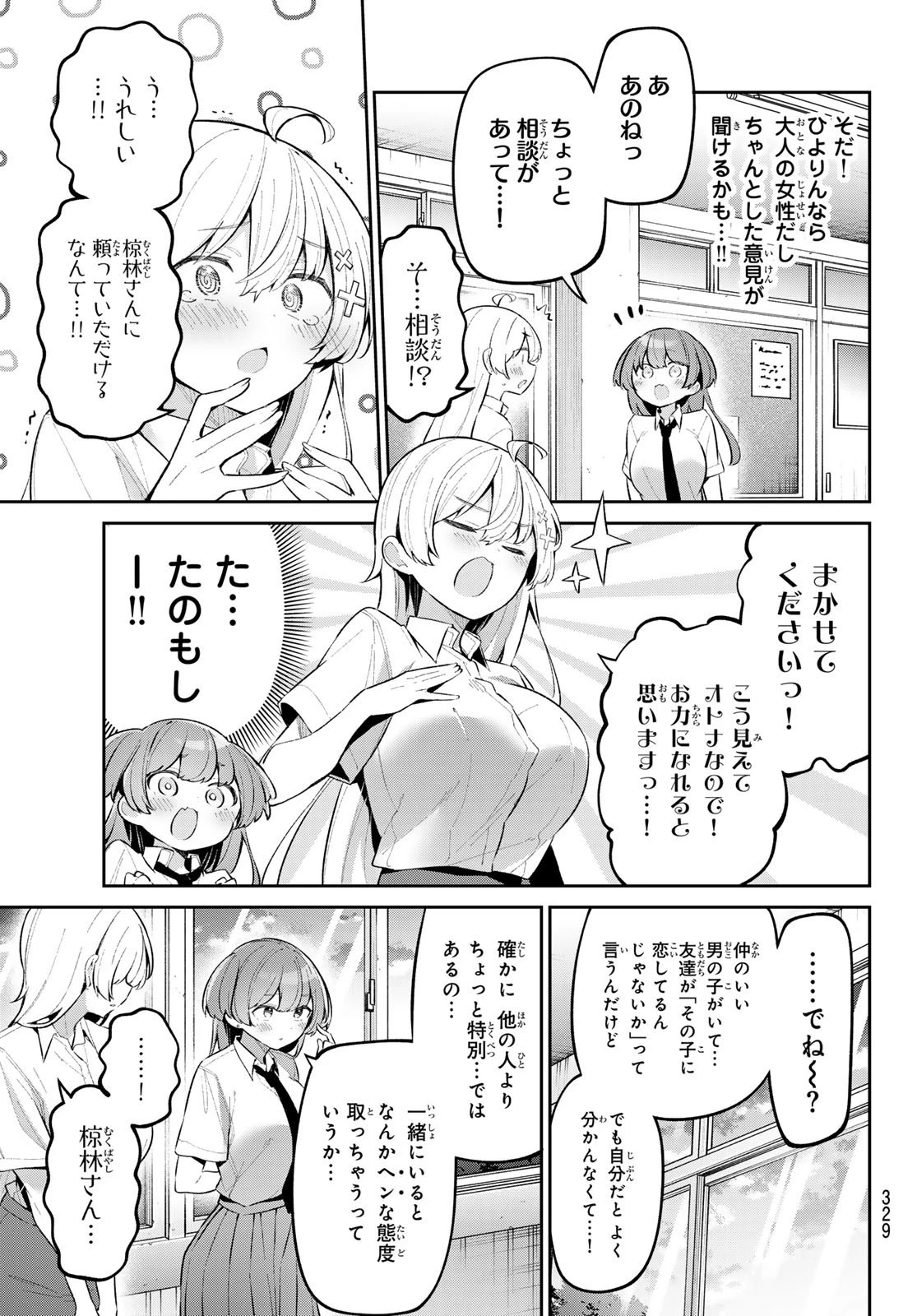 よわよわ先生 第52話 - 9