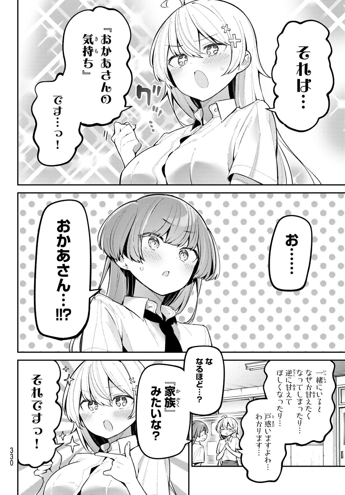 よわよわ先生 第52話 - 10