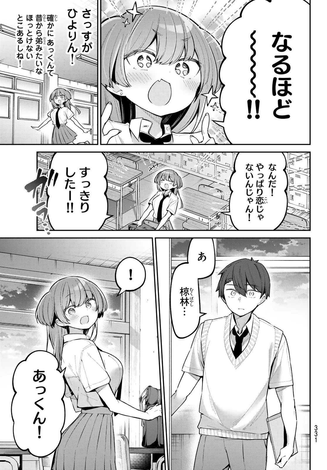 よわよわ先生 第52話 - 11