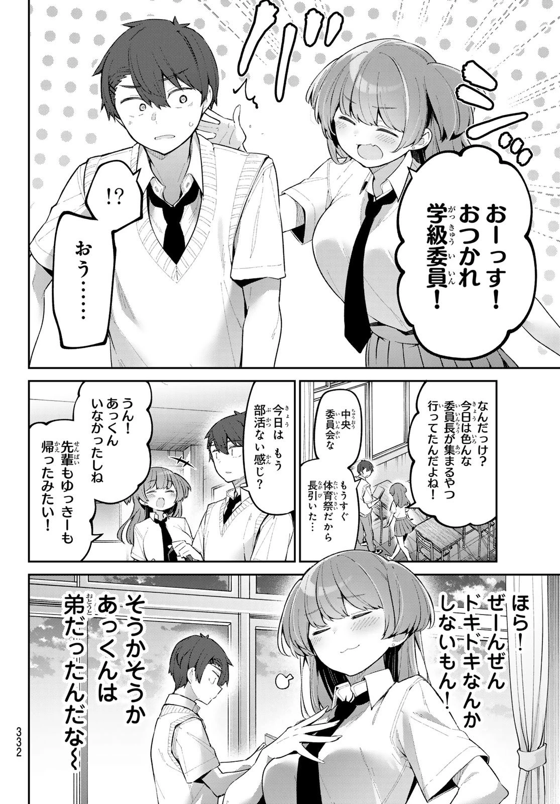 よわよわ先生 第52話 - 12