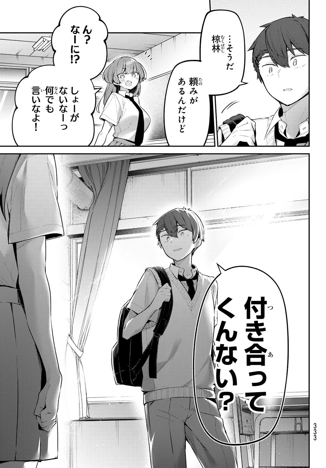 よわよわ先生 第52話 - 13