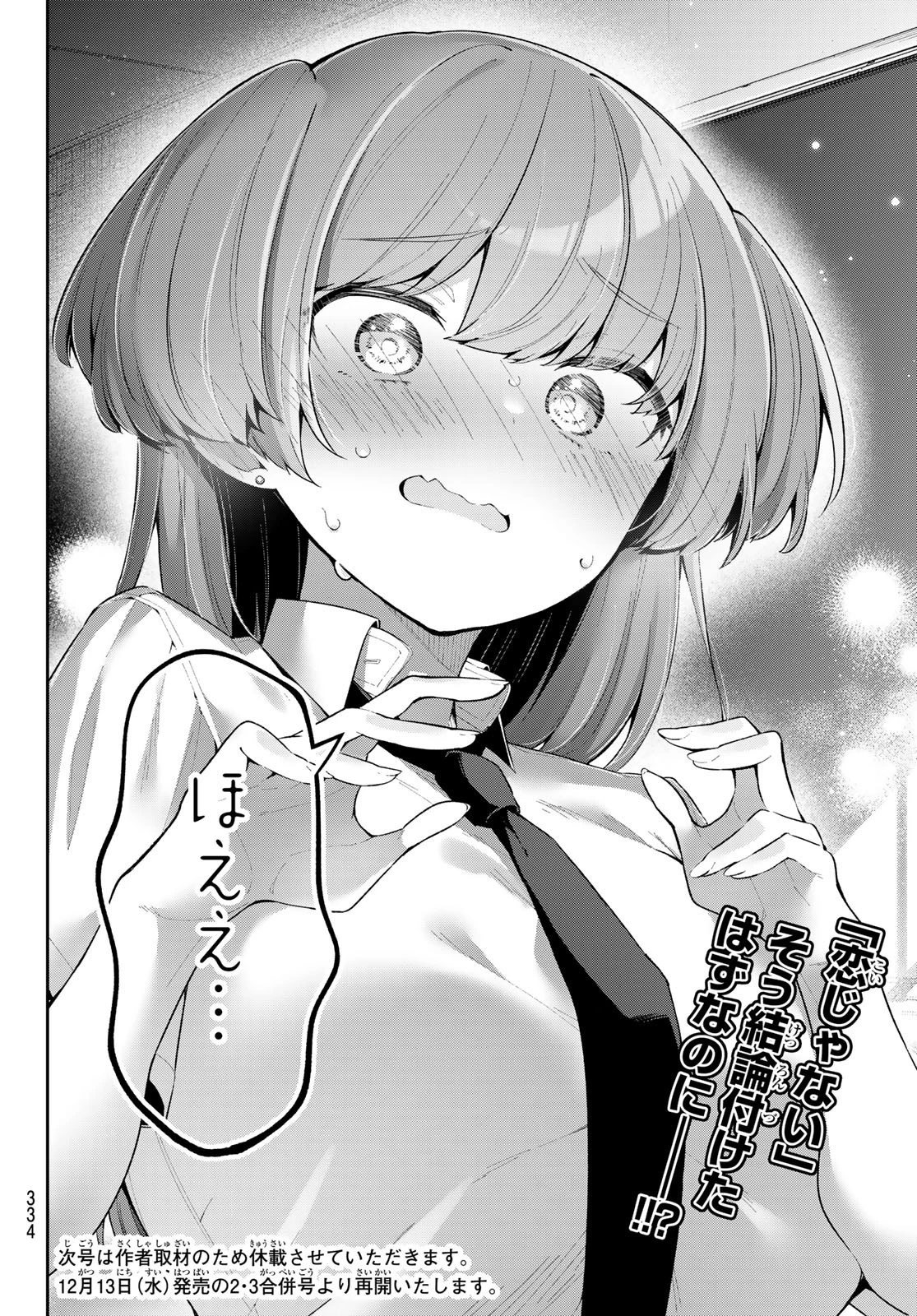 よわよわ先生 第52話 - 14