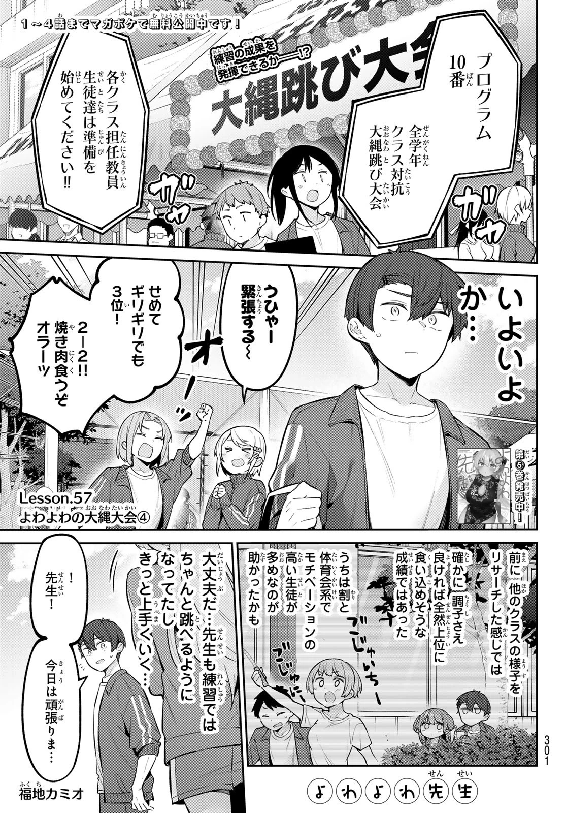 よわよわ先生 第57話 - 1