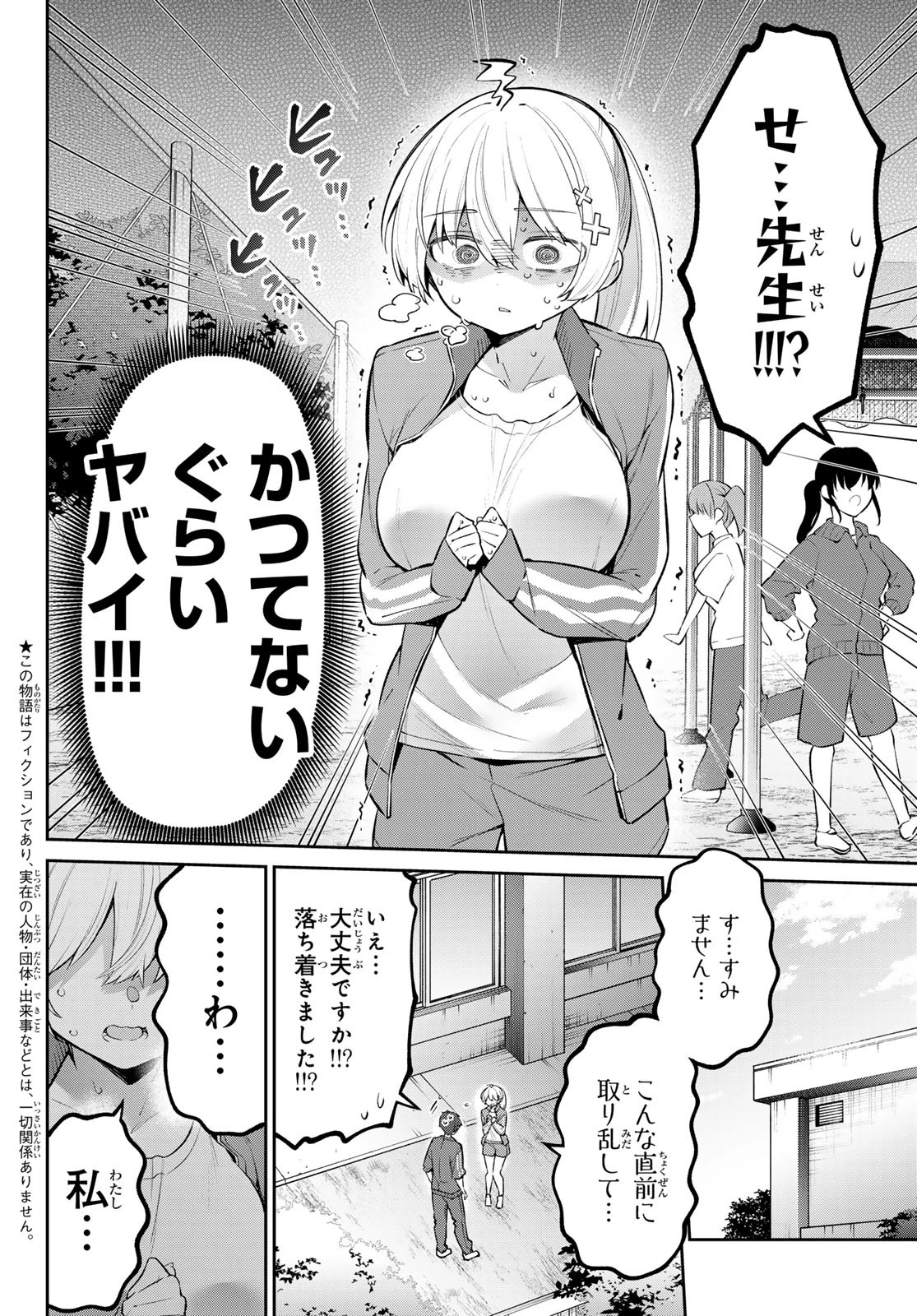 よわよわ先生 第57話 - 2