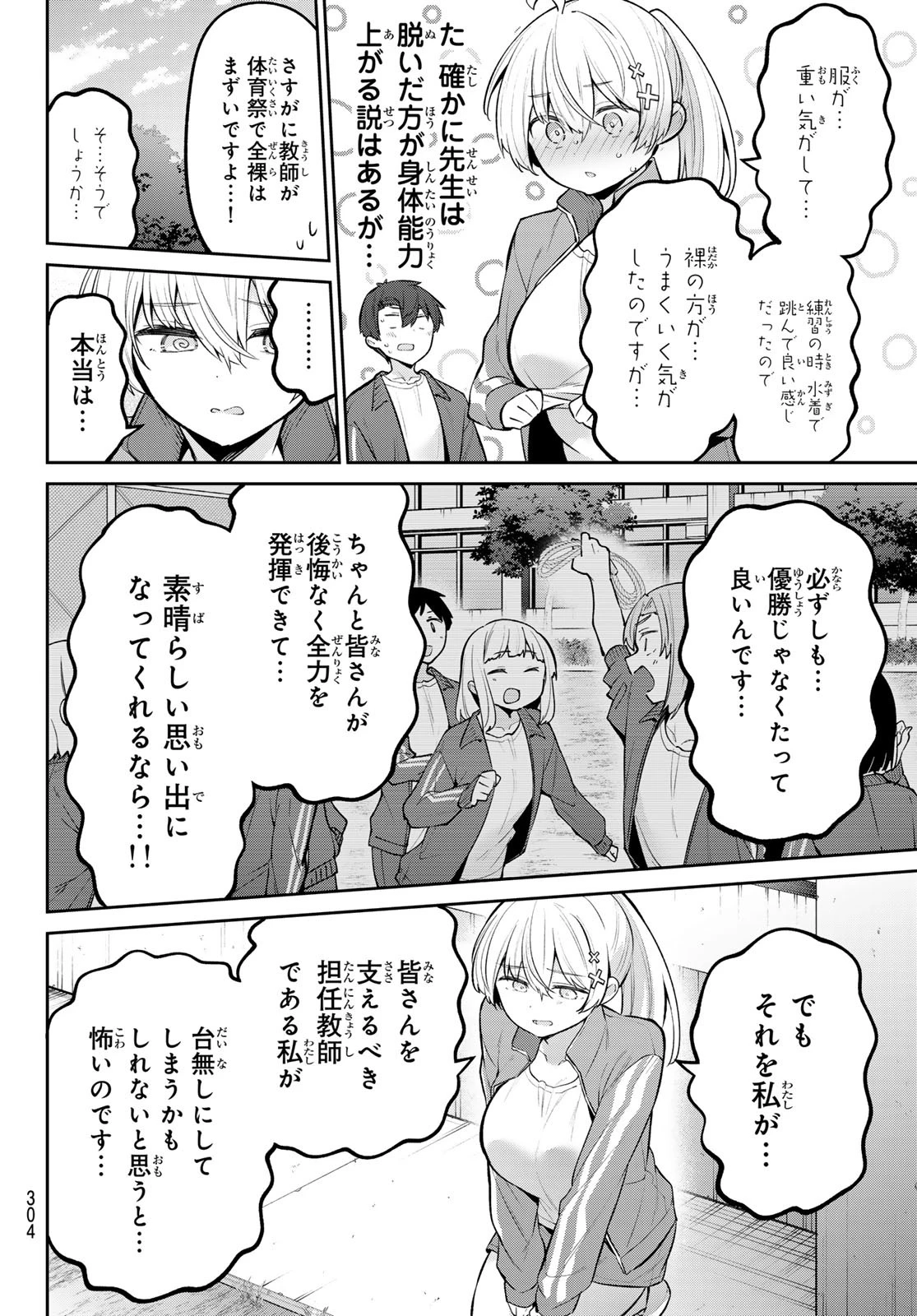 よわよわ先生 第57話 - 4