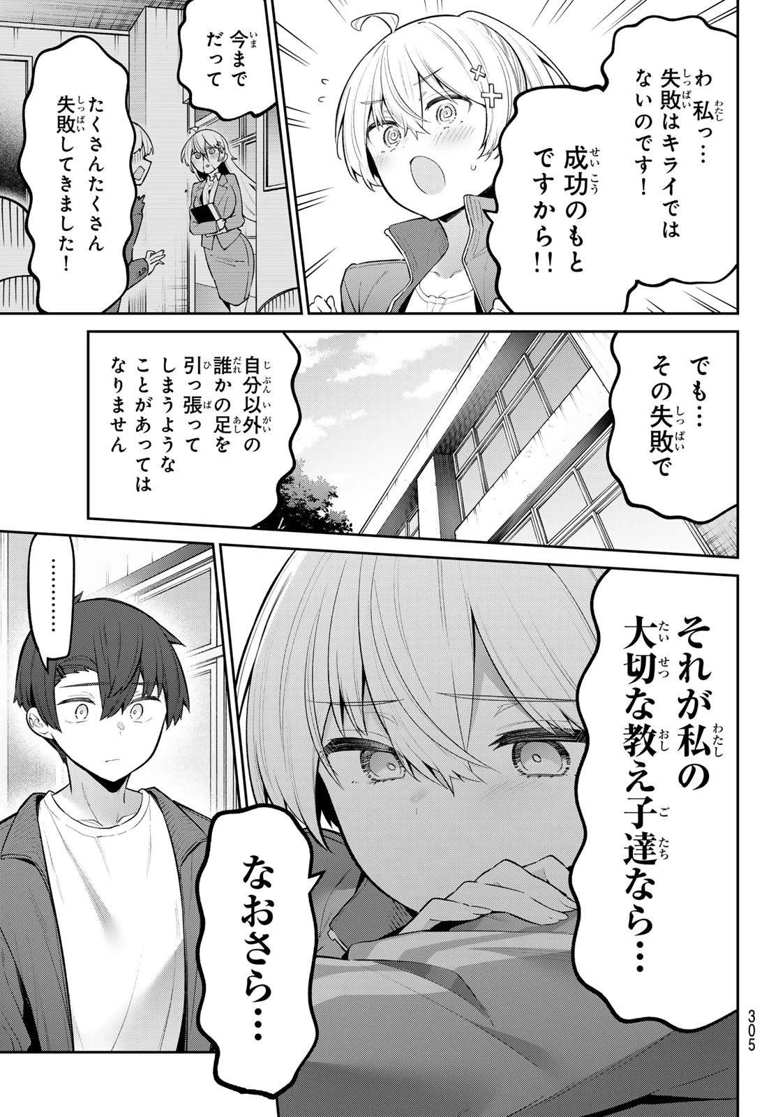 よわよわ先生 第57話 - 5
