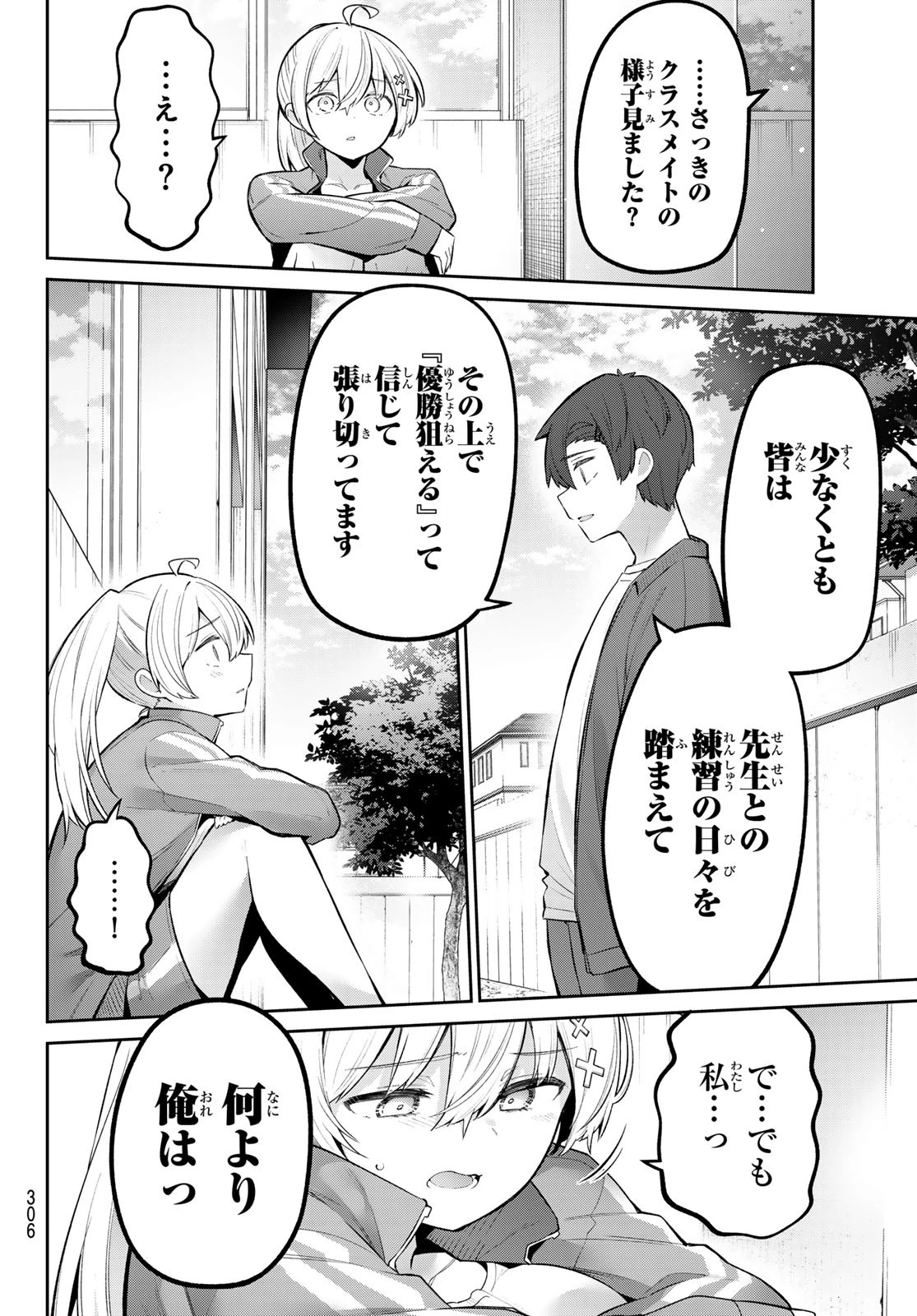 よわよわ先生 第57話 - 6