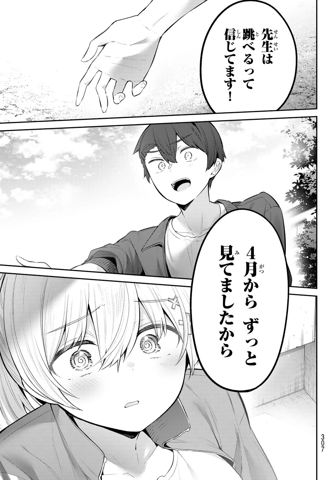 よわよわ先生 第57話 - 7