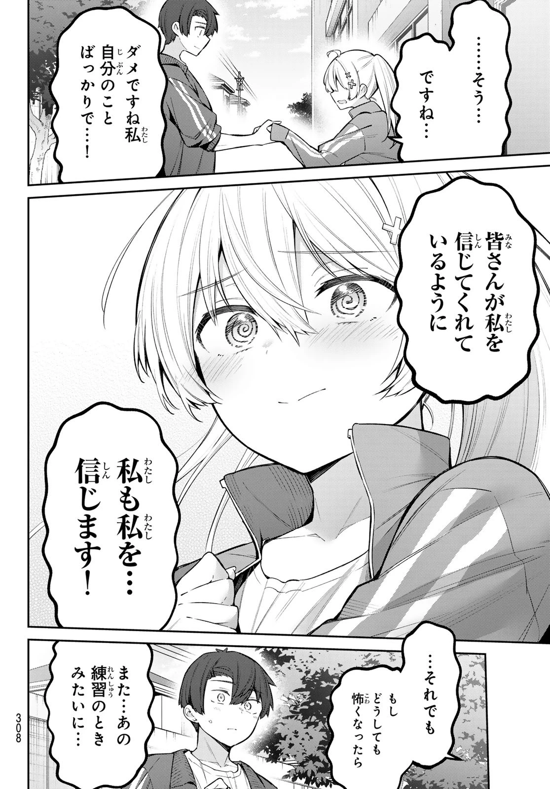 よわよわ先生 第57話 - 8