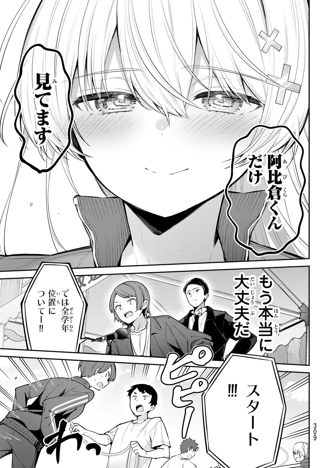 よわよわ先生 第57話 - 9